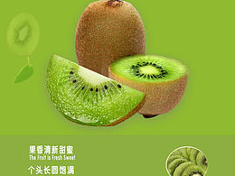 猕猴桃