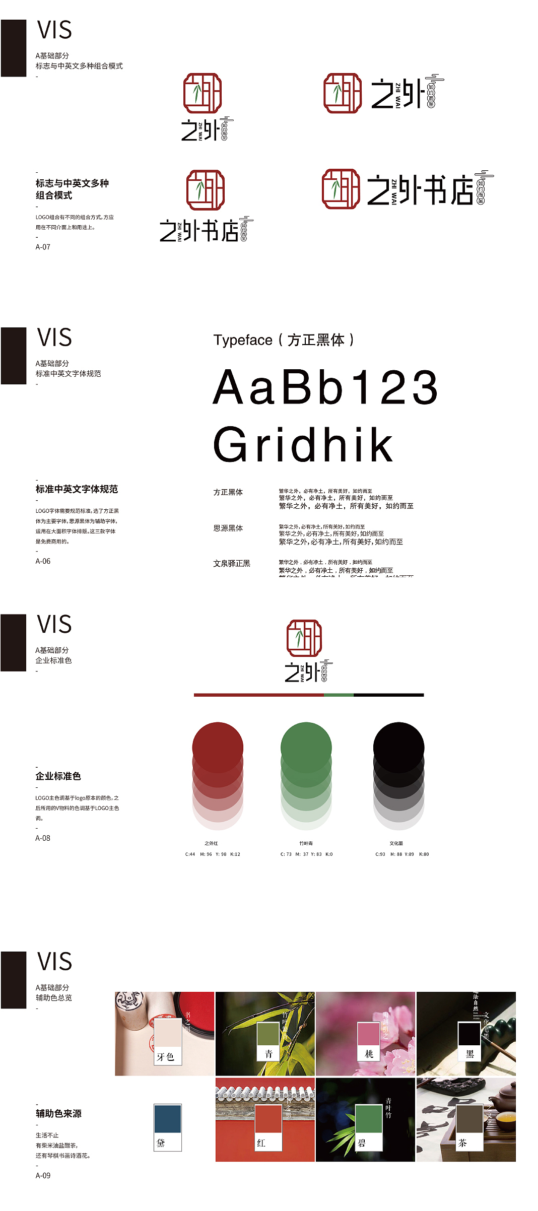 之外书店品牌设计案例分享