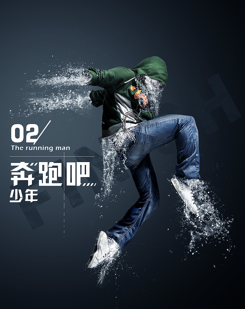 the running man 海报