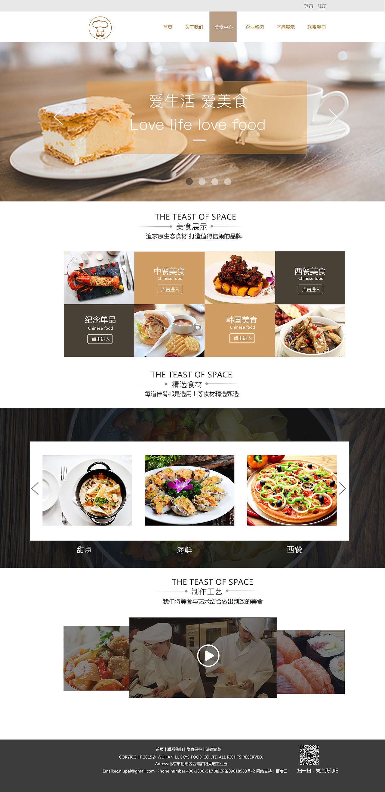  一款西餐美食企业网页