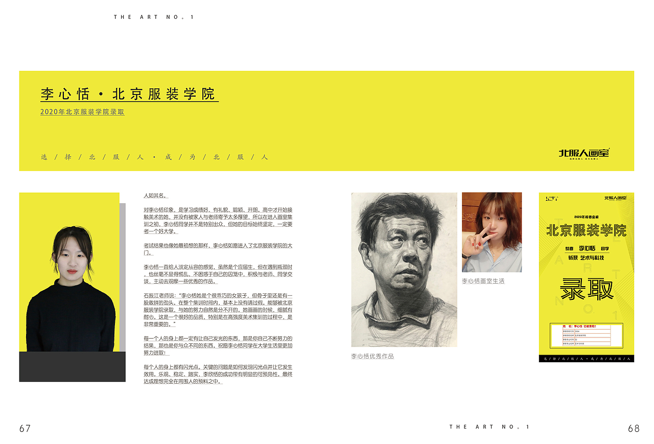 北服人招生简章（图ZMjc5OTY3MDky） - 书籍/画册 - 站酷设计师KINGyiyi812原创素材 - 站酷ZCOOL