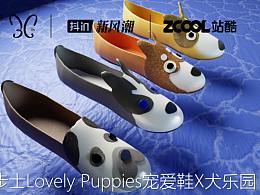 暇步士Lovely Puppies宠爱鞋X犬乐园