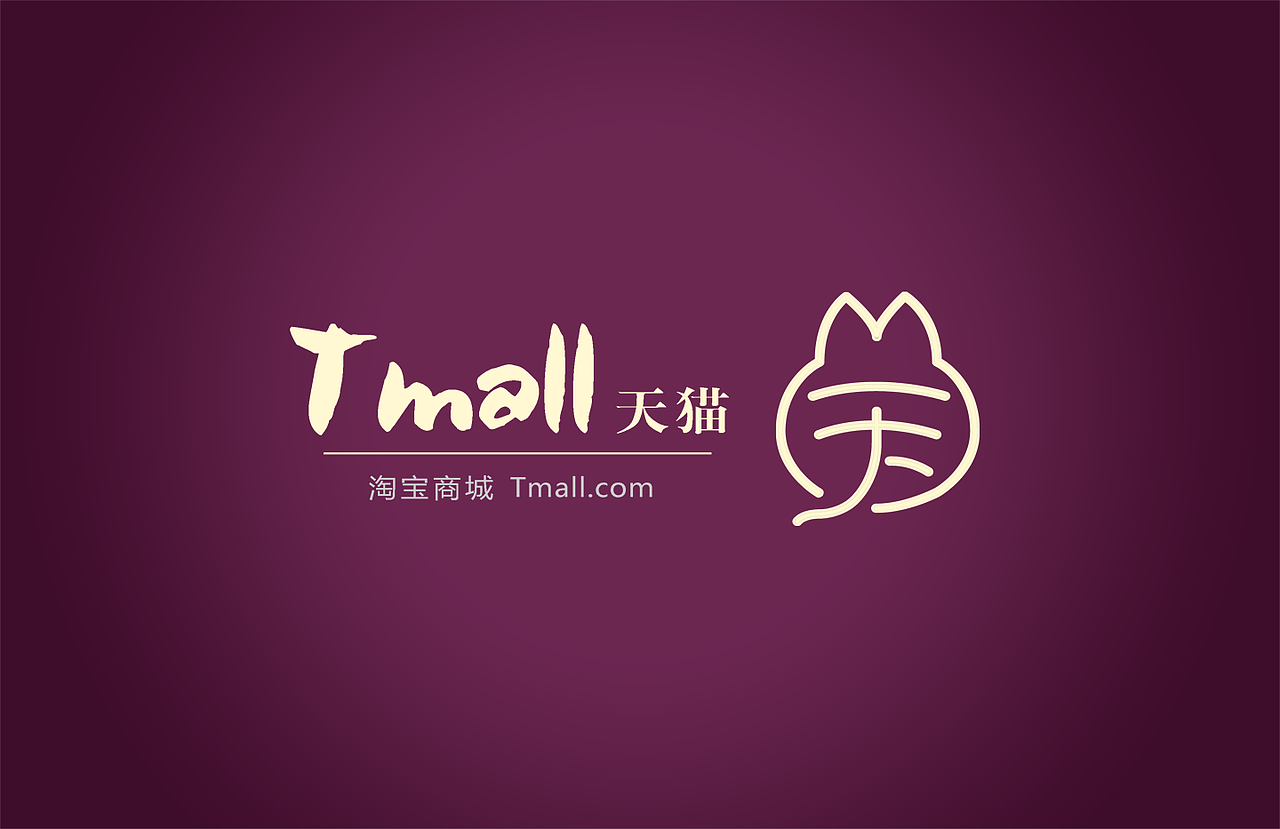 天猫LOGO（图ZNTM1OTc2OA==） - 运营设计 - 站酷设计师yuanxichen1原创素材 - 站酷ZCOOL