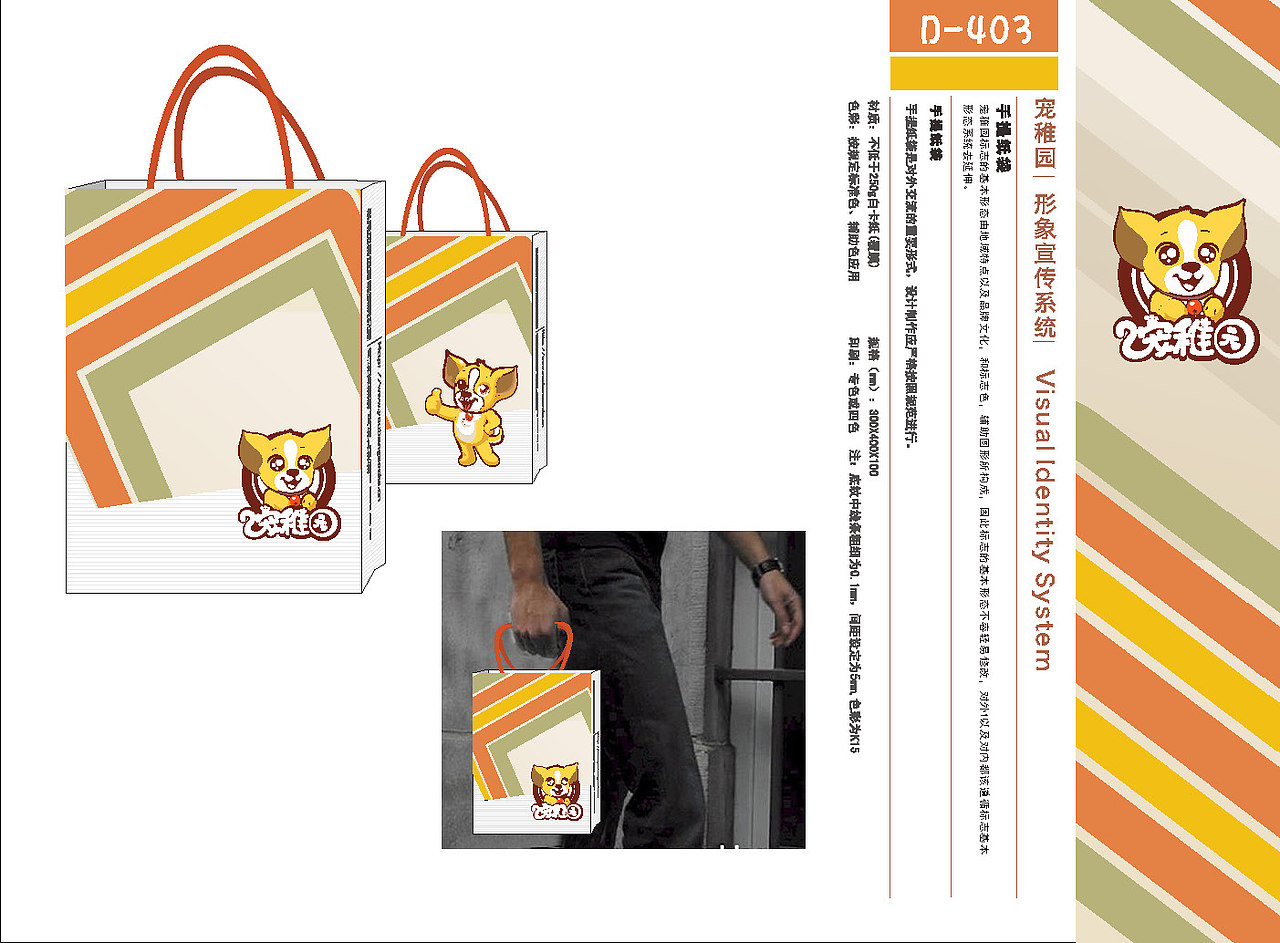 宠稚园——宠物用品公司VI设计