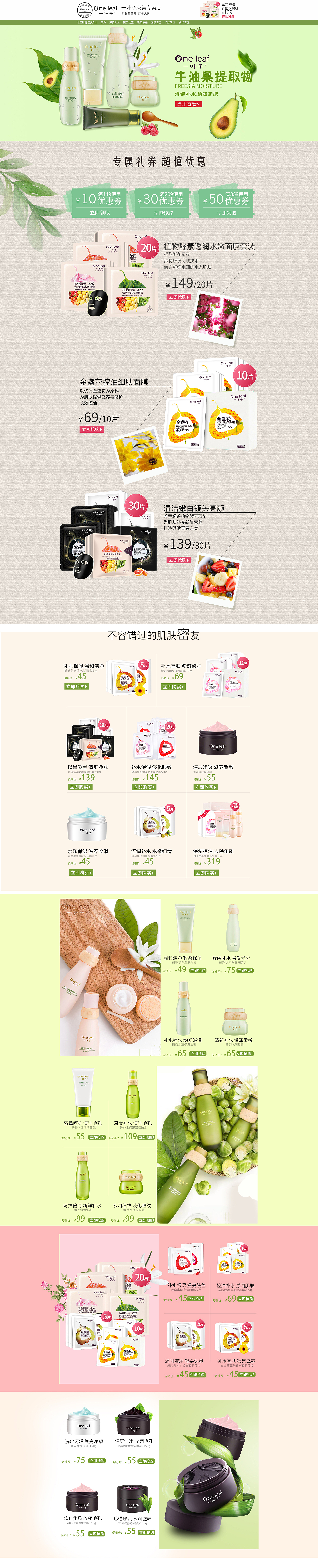 一叶子首页（图ZOTIxODg3NzY=） - 电商 - 站酷设计师爱情住院了原创素材 - 站酷ZCOOL