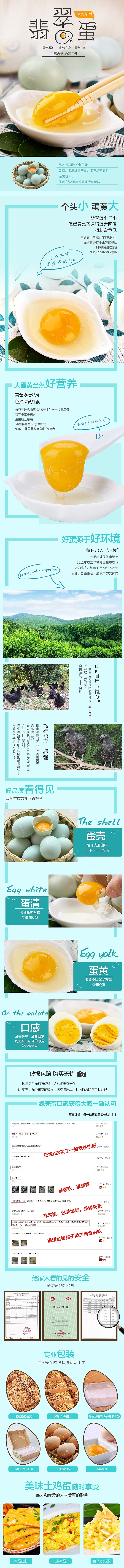湖北翡翠绿壳蛋详情页