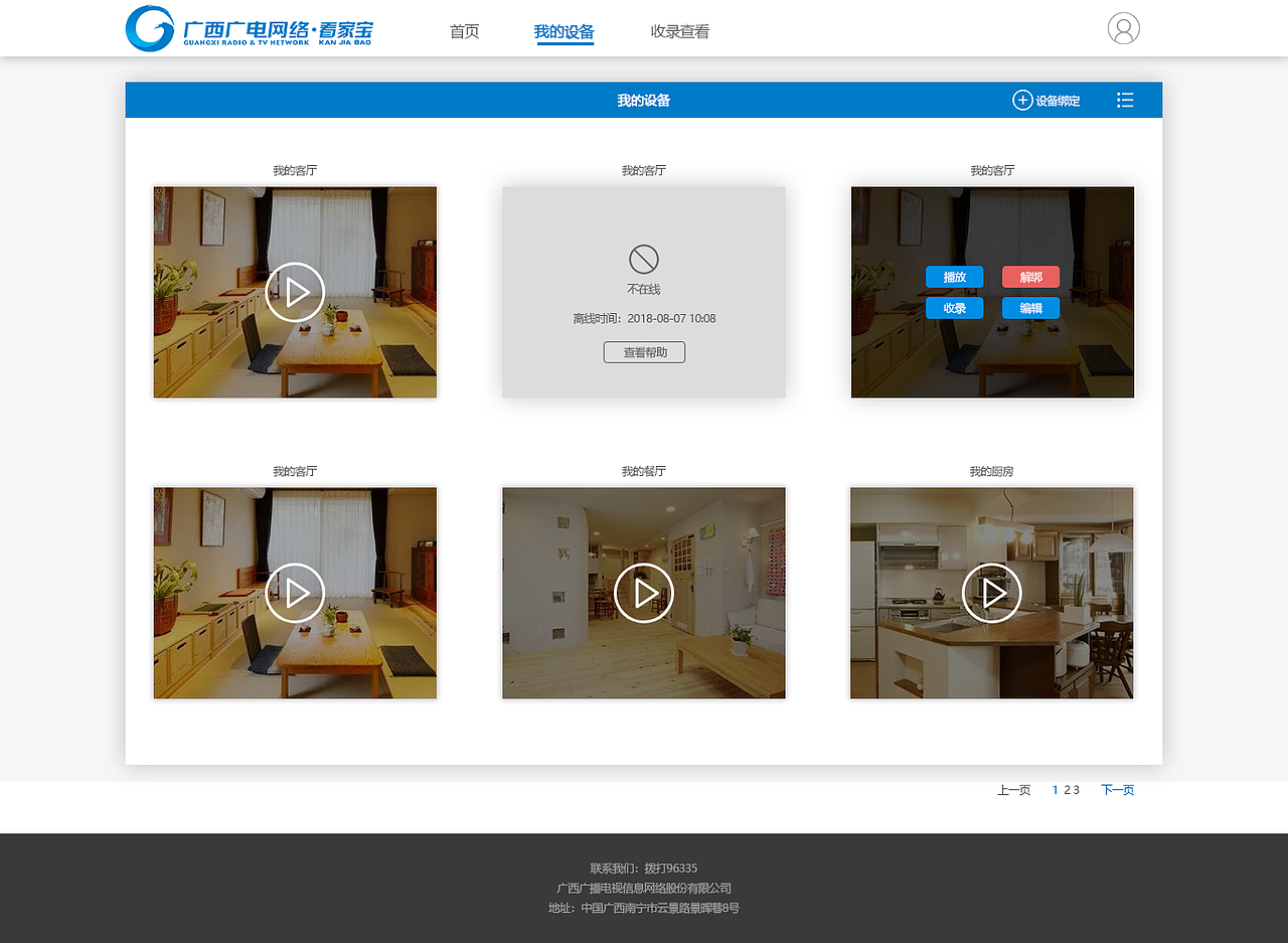 看家宝官网（图ZMTUwNDc4NTY4） - 企业官网 - 站酷设计师钟二喵原创素材 - 站酷ZCOOL