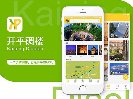 “开平碉楼”APP 