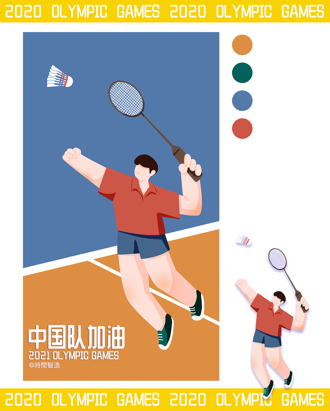 奥运插画海报