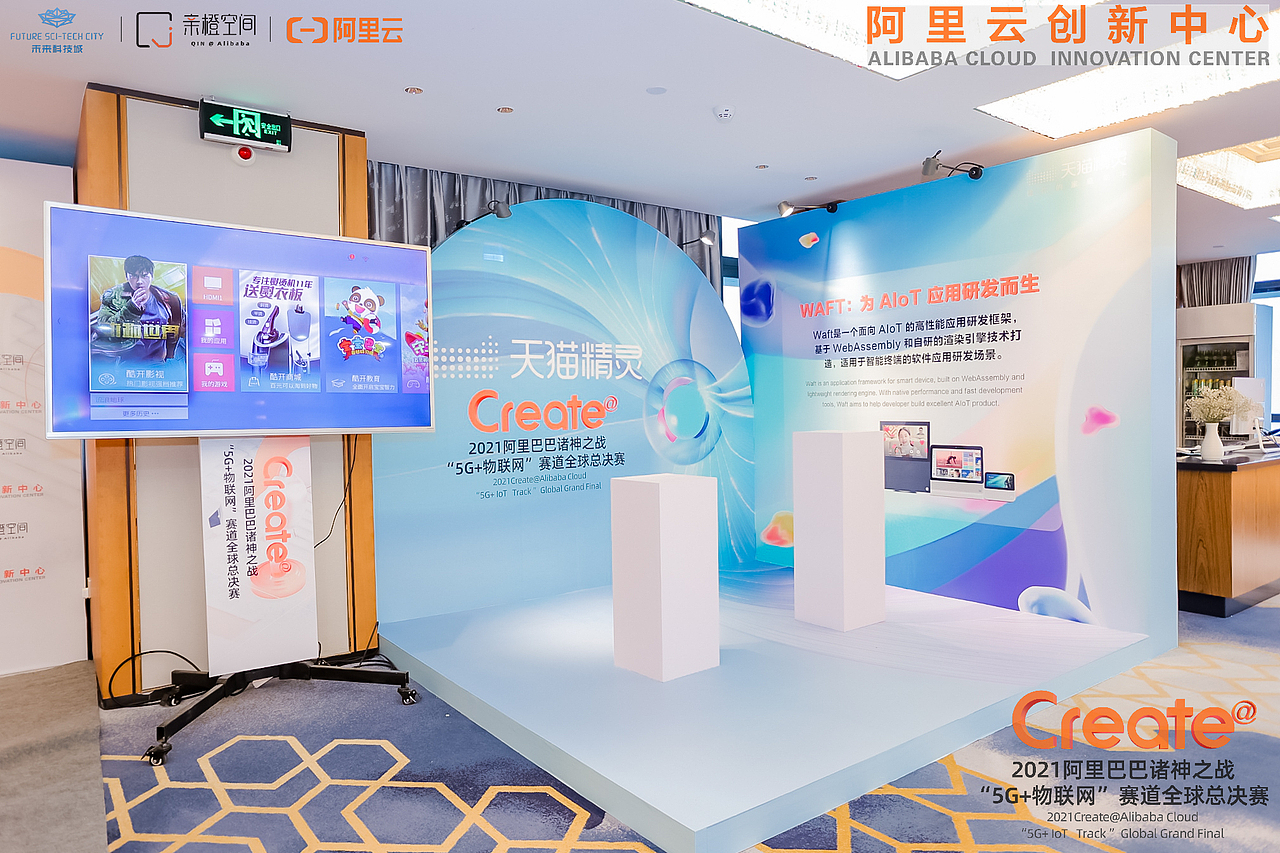 阿里云【诸神之战】总决赛+飞猪party