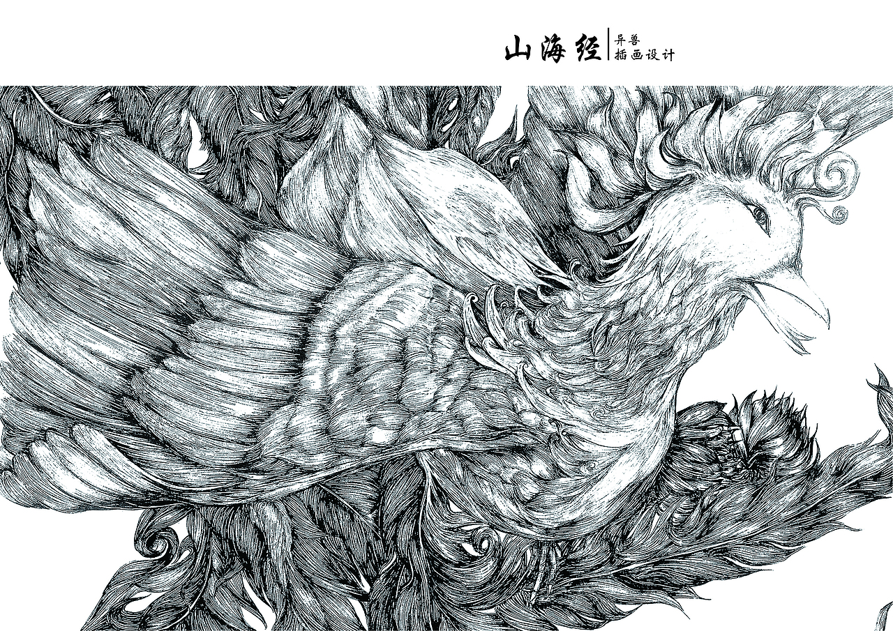山海经异兽插画设计