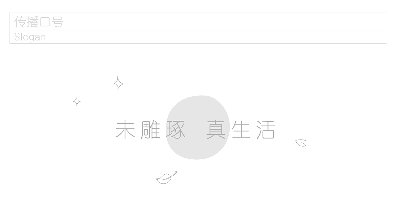 SOME素米生活馆品牌形象（图ZMjE2NDgyMzI0） - 品牌 - 站酷设计师Trustmore原创素材 - 站酷ZCOOL