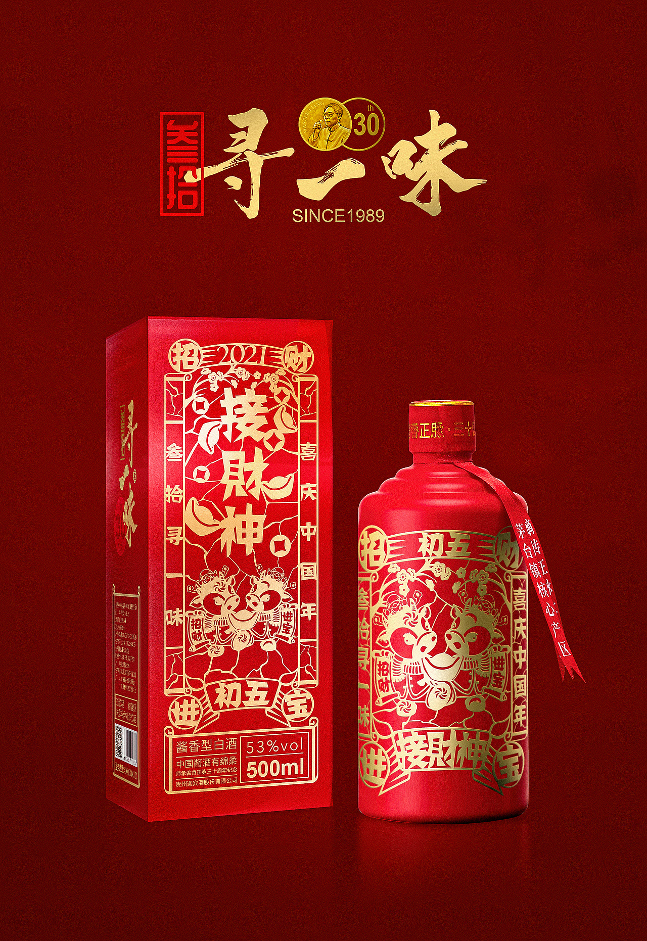 叁拾寻一味「2021辛丑年春节特别版」定制酒 包装设计
