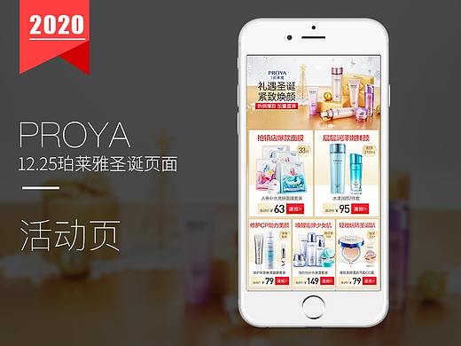 12.25珀莱雅圣诞页面