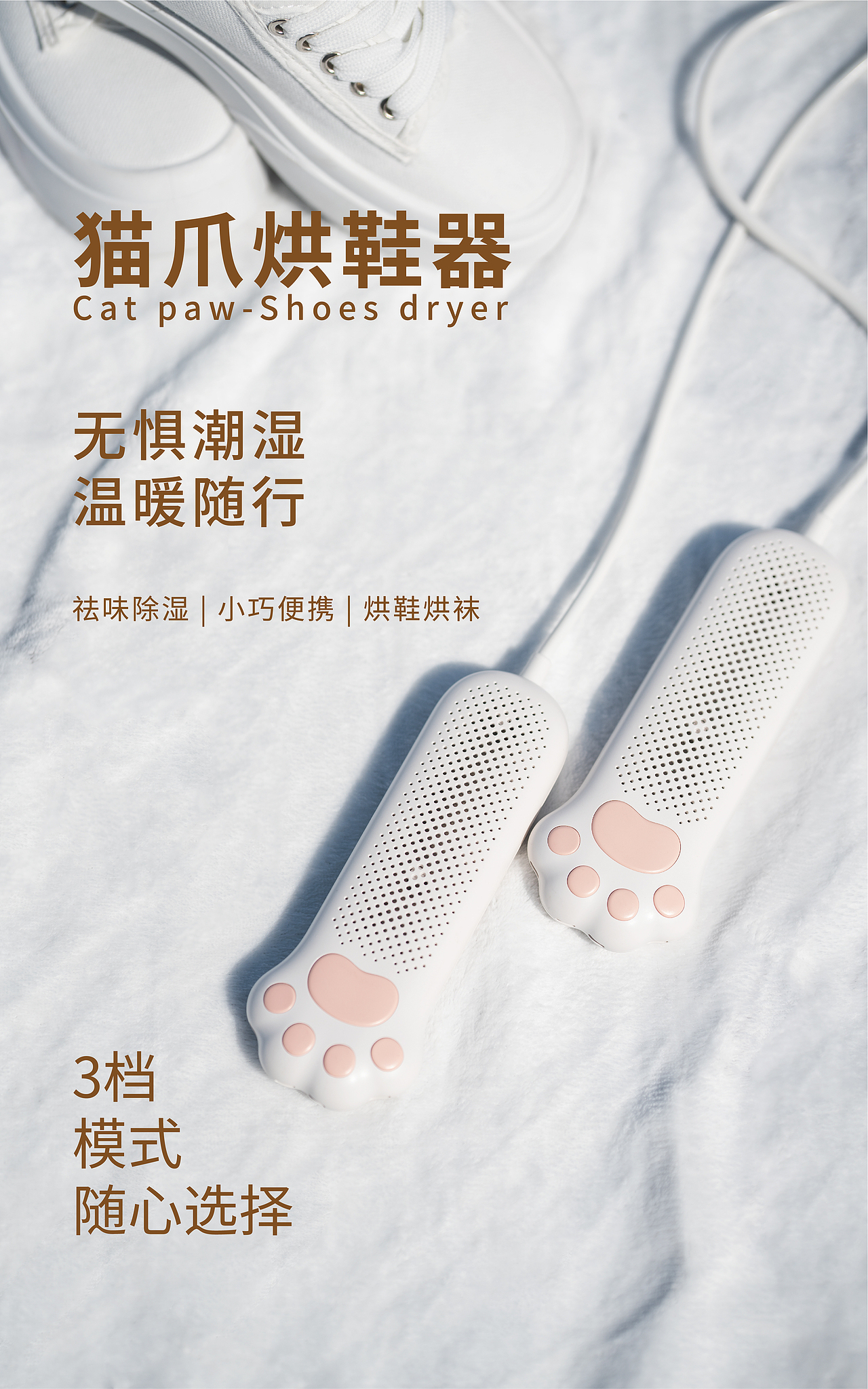 猫爪烘鞋器