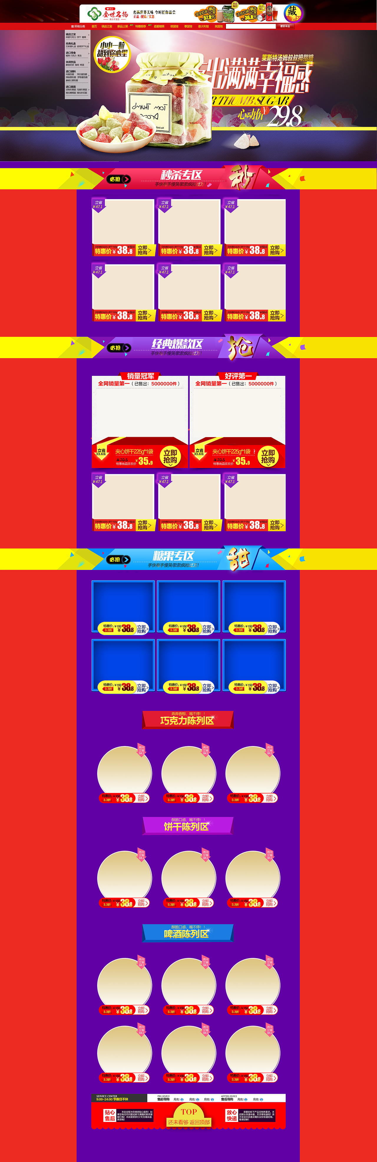 糖果食品淘宝电商首页