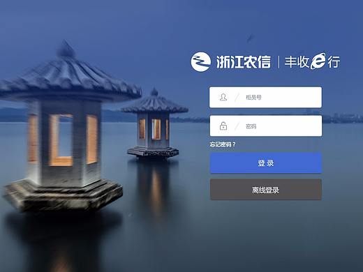 浙江农信移动办贷平台