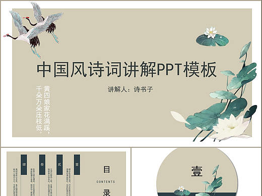 经典优雅中国风古诗词讲解教育教学培训课件PPT模板