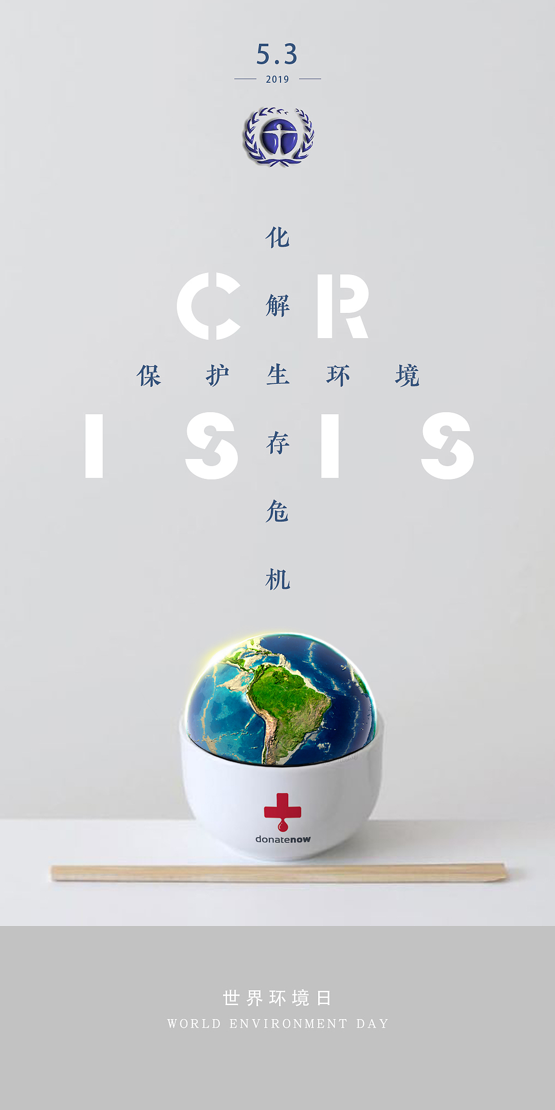 世界环境日（图ZMTYzNTMwMzcy） - 海报 - 站酷设计师鹏派原创素材 - 站酷ZCOOL