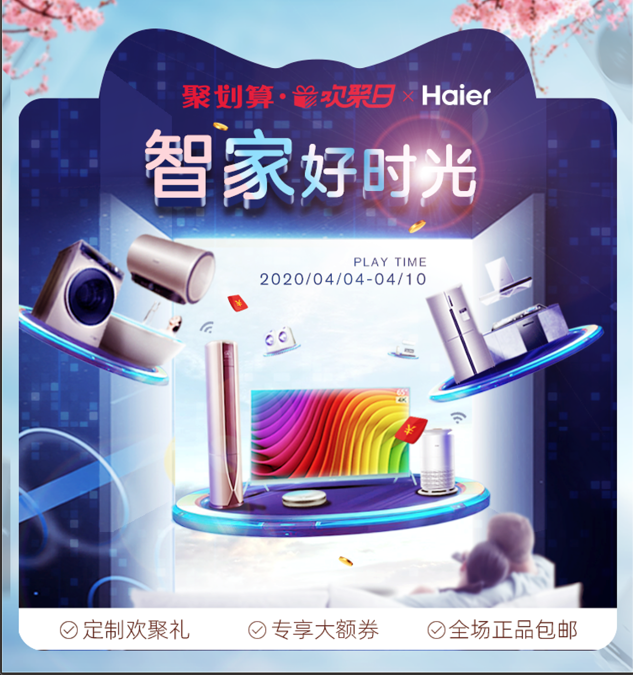 19-20电商大家电视觉创意赏析——天猫官方旗舰店