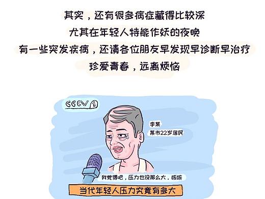 《这届年轻人太能生病了,还能抢救吗?》