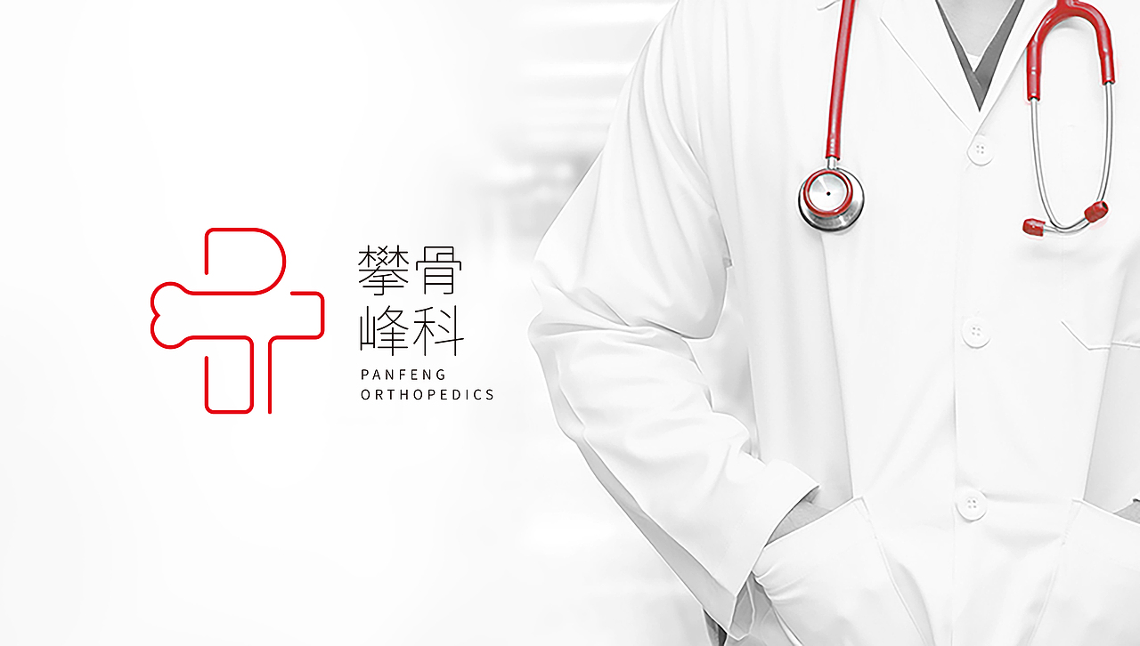 骨科医院品牌形象设计（图ZMjM3NTE0Mzg4） - 品牌 - 站酷设计师鱼一设计原创素材 - 站酷ZCOOL