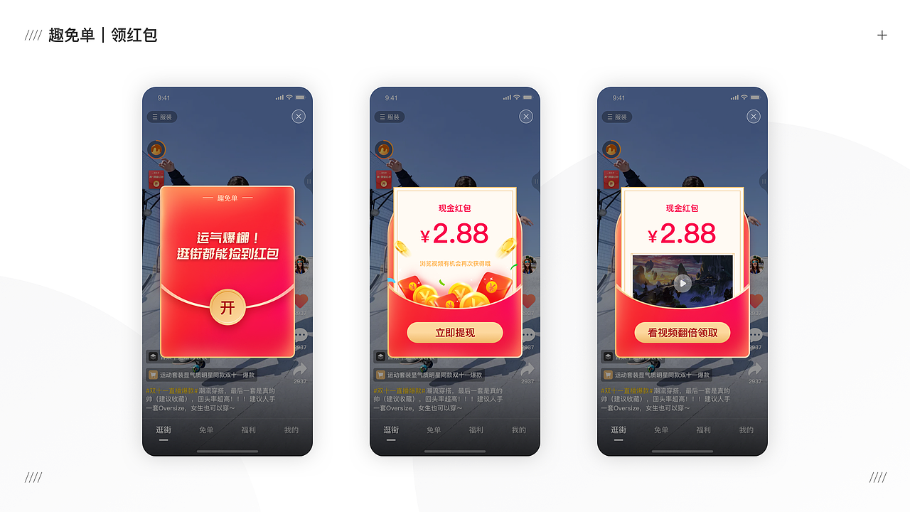 趣免单App（图ZMjU0MjcwMjg0） - APP界面 - 站酷设计师暴走的水冰月原创素材 - 站酷ZCOOL