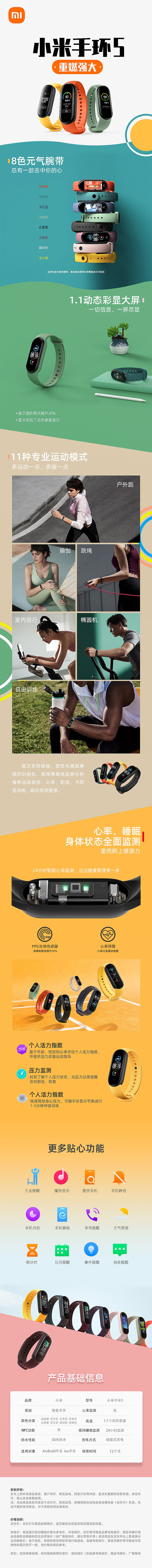 小米手环移动端详情页设计