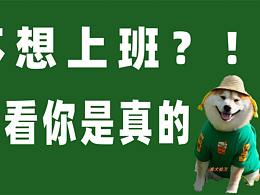 打工人壁纸