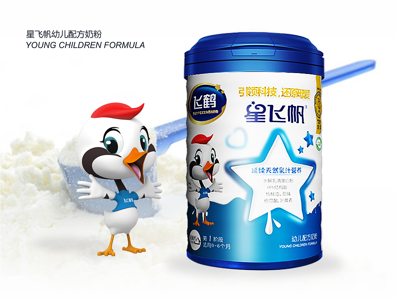 星飞帆幼儿奶粉包装