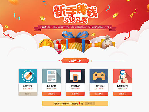 新手任务