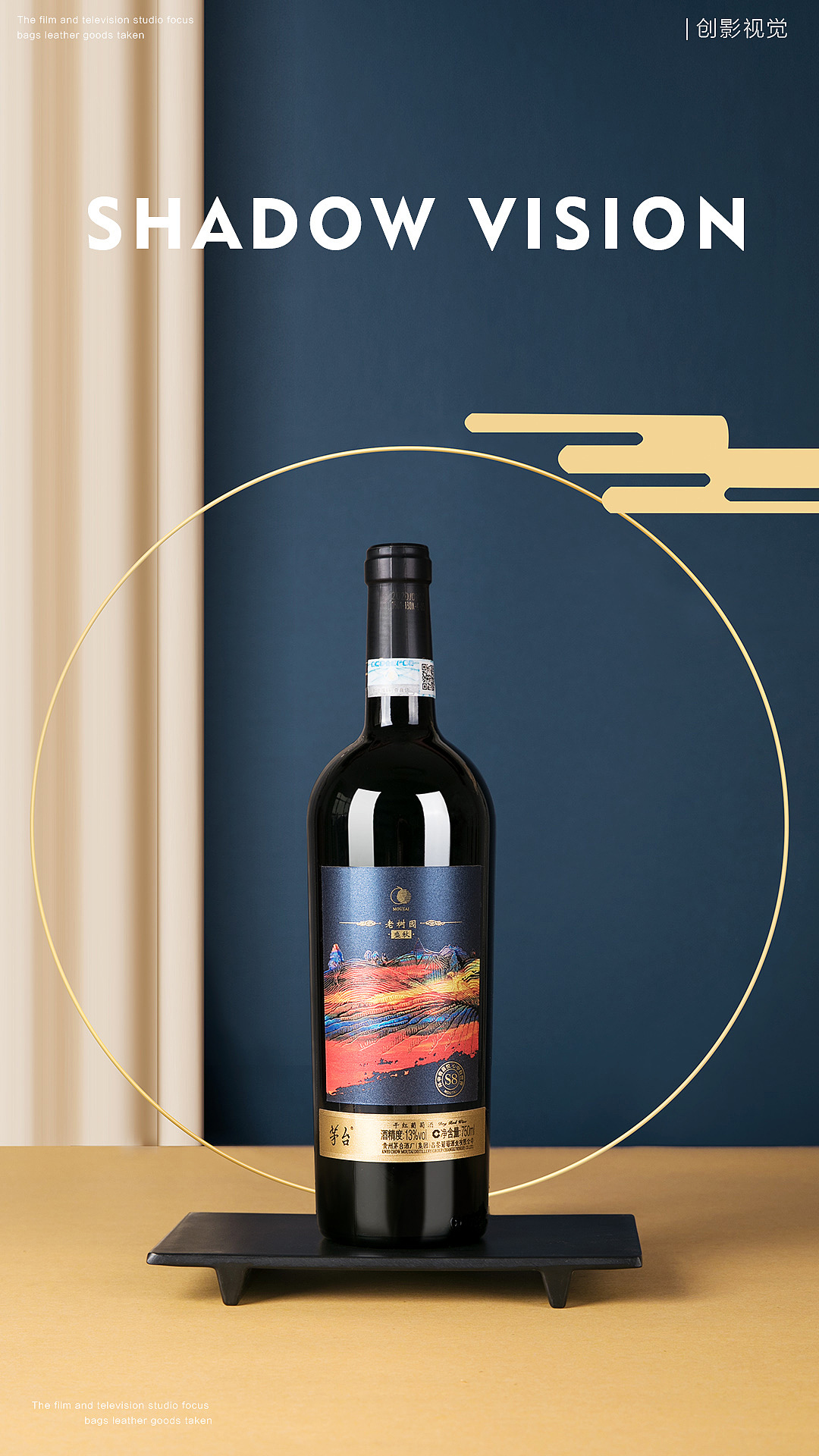 茅台红酒场景拍摄