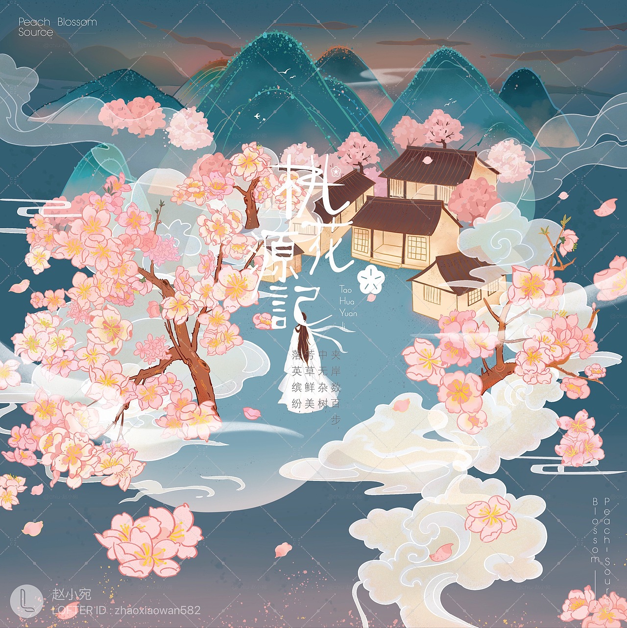 《桃花源记》古风 手账本