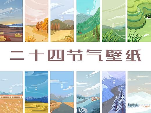 扁平风景二十四节气系列合集
