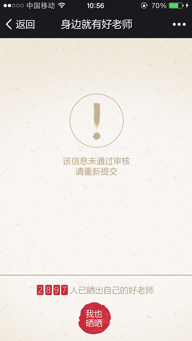 教师节h5（图ZNTgzMDYxMjA=） - APP界面 - 站酷设计师鱼蛋仔的mama原创素材 - 站酷ZCOOL