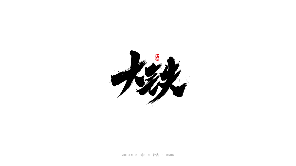 大铁 ( 中国铁人三项) 品牌字体方案一