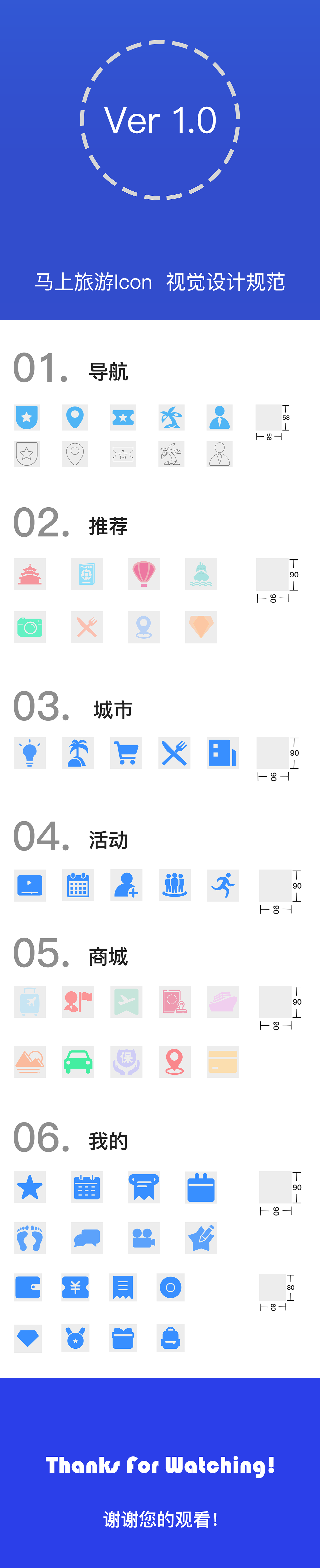 马上旅游Icon设计规范（图ZMTM1MzE1MTky） - 其他UI - 站酷设计师Andy_Chan6原创素材 - 站酷ZCOOL