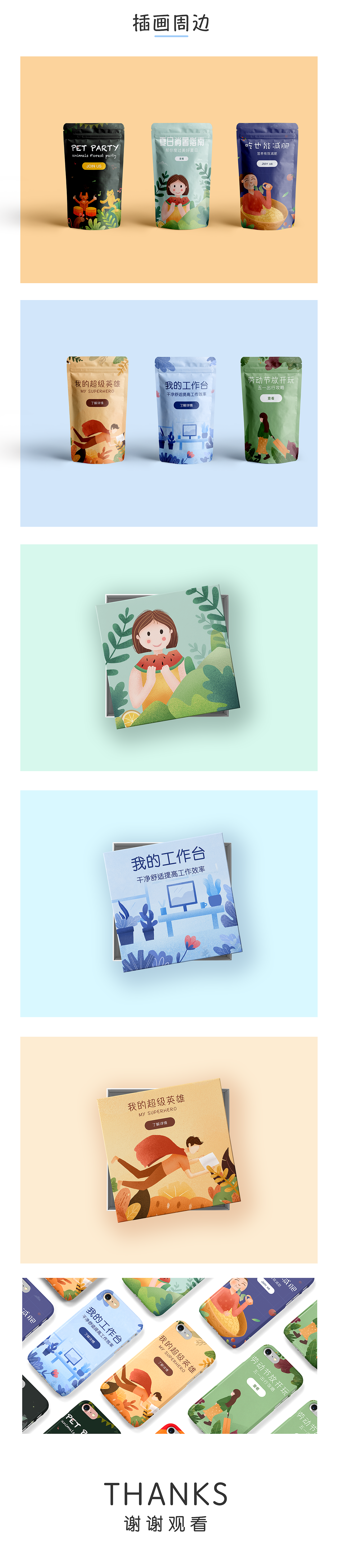 插画总结（图ZMTU2NDg4ODYw） - 艺术插画 - 站酷设计师糖葫Lu原创素材 - 站酷ZCOOL