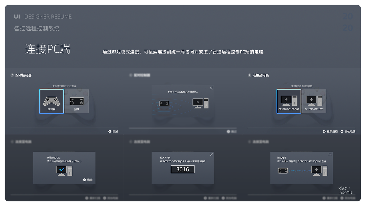 远程控制|ui|软件界面|七匹哈士奇_原创作品-站酷zcool