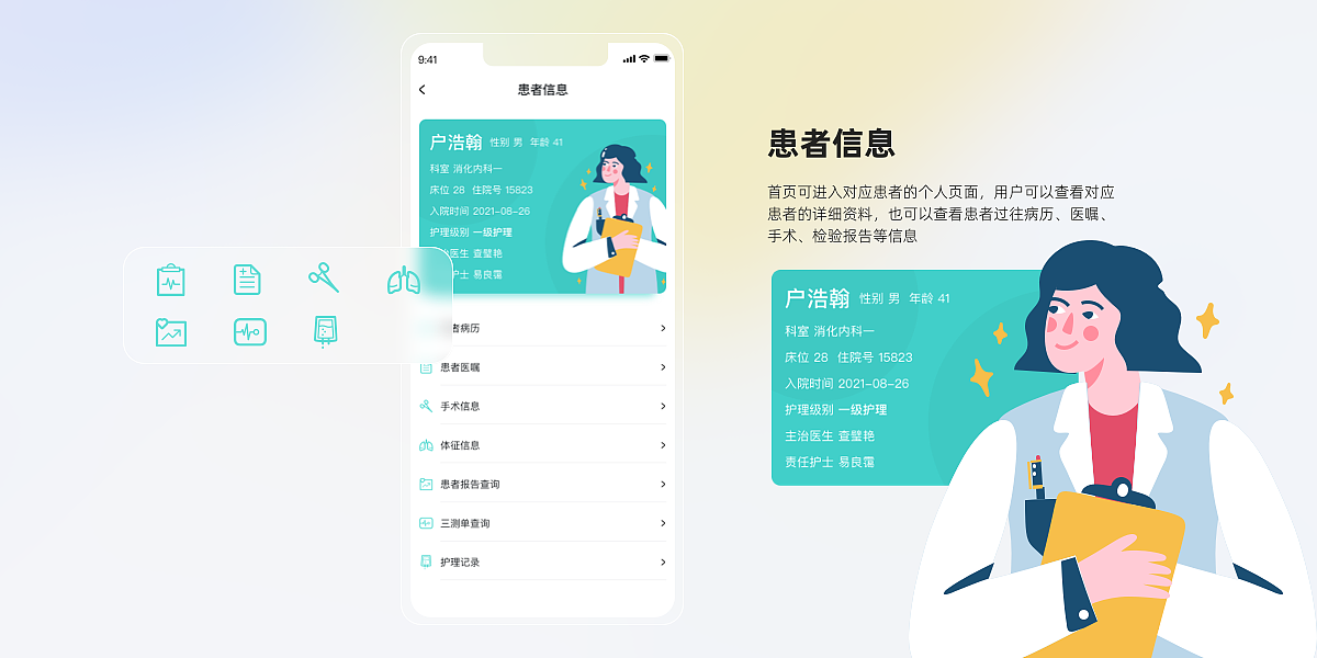 智慧护理-智慧医院APP设计