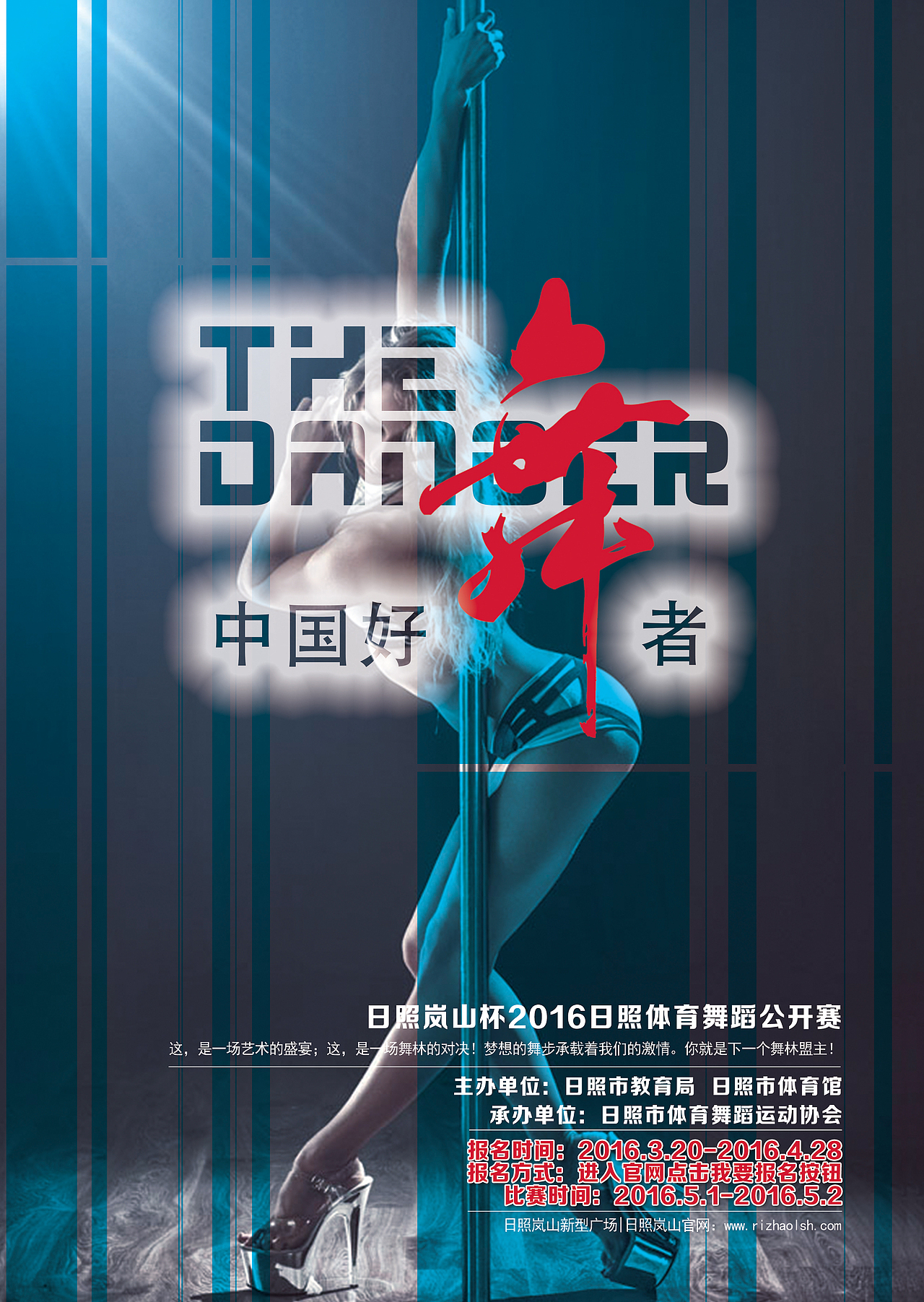 舞蹈大赛宣传海报（图ZNTYwOTI4ODA=） - 海报 - 站酷设计师yaawen原创素材 - 站酷ZCOOL