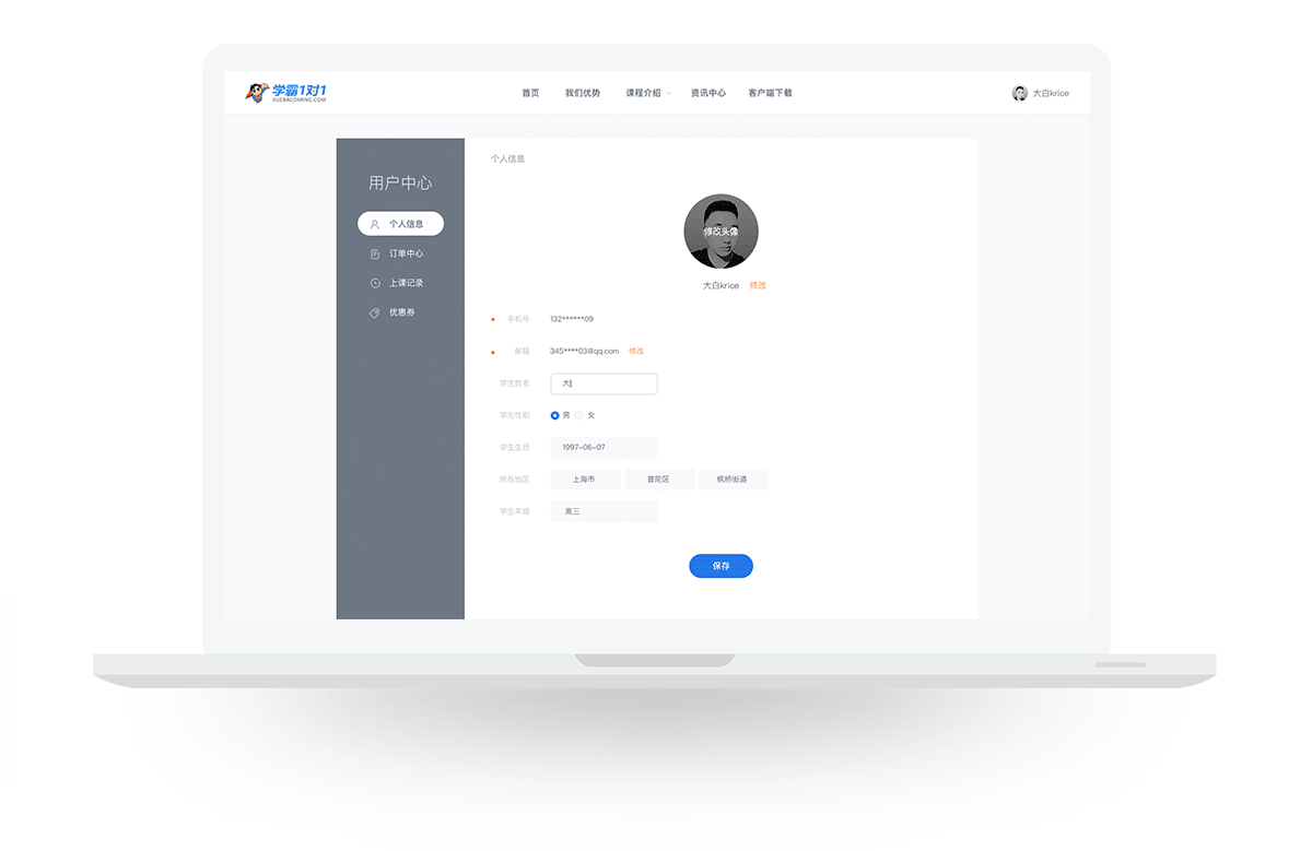 学霸1对1(从0到1教育类项目总结)