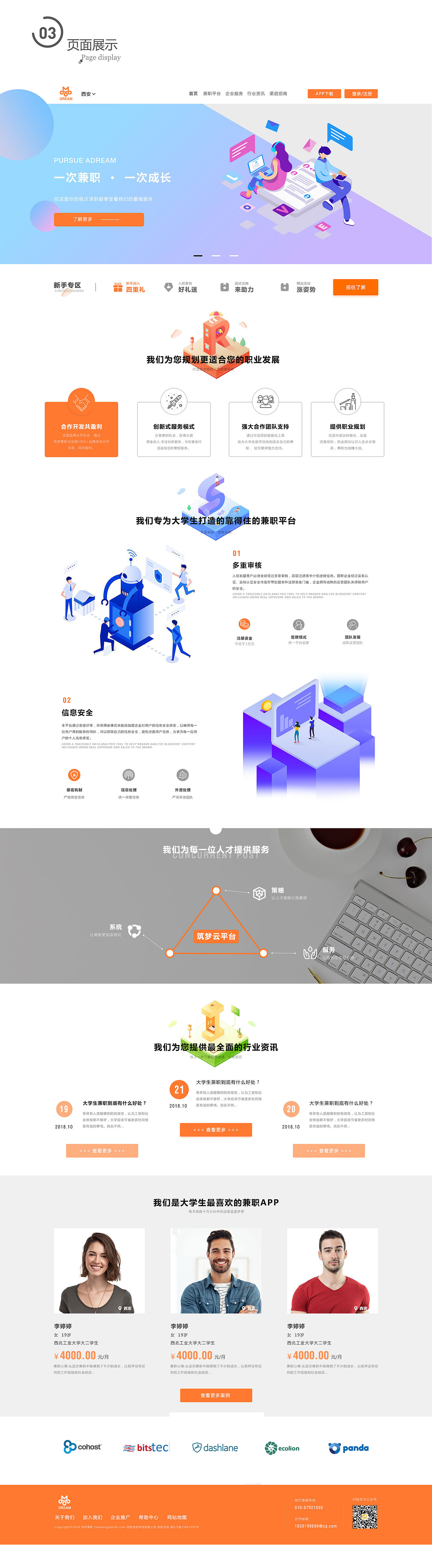 筑梦兼职平台企业站设计（图ZMTQ0OTc3NTY0） - 企业官网 - 站酷设计师小胖zzZ原创素材 - 站酷ZCOOL