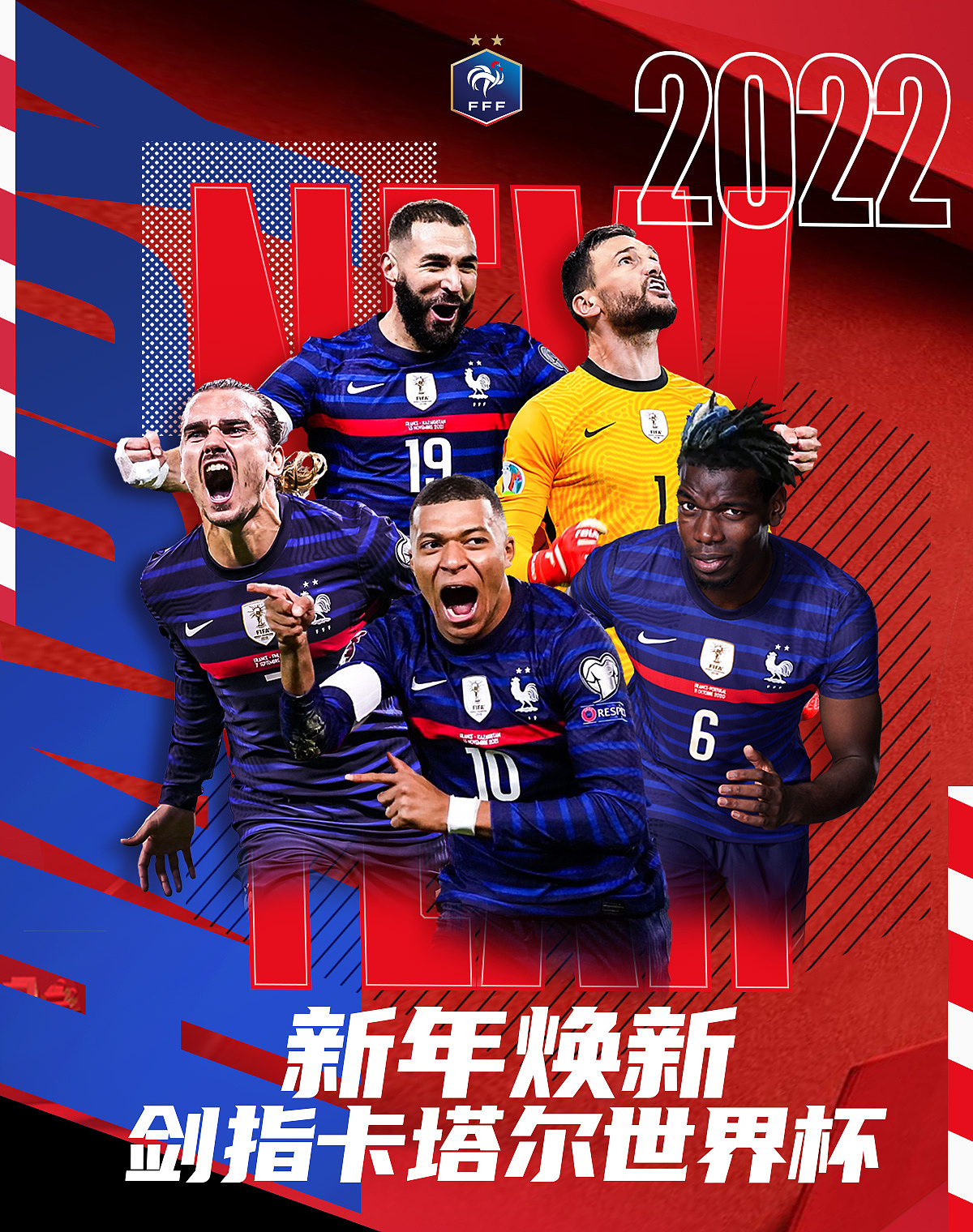 FFF法国国家足球队— 微博/抖音/公众号海报（一）（图ZMjg5NTQzOTc2） - 海报 - 站酷设计师红星二锅锅原创素材 - 站酷ZCOOL