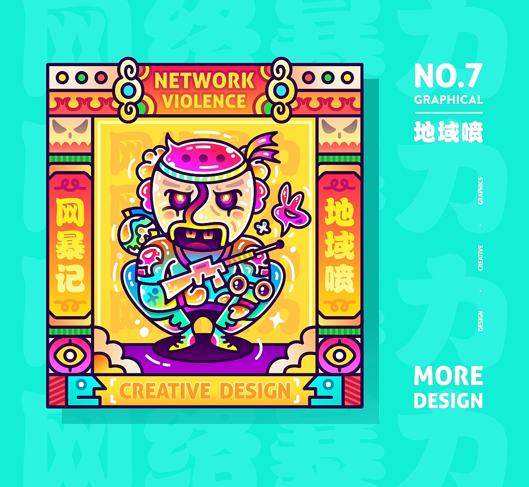 SA9527- 网络暴力 & 创意插图