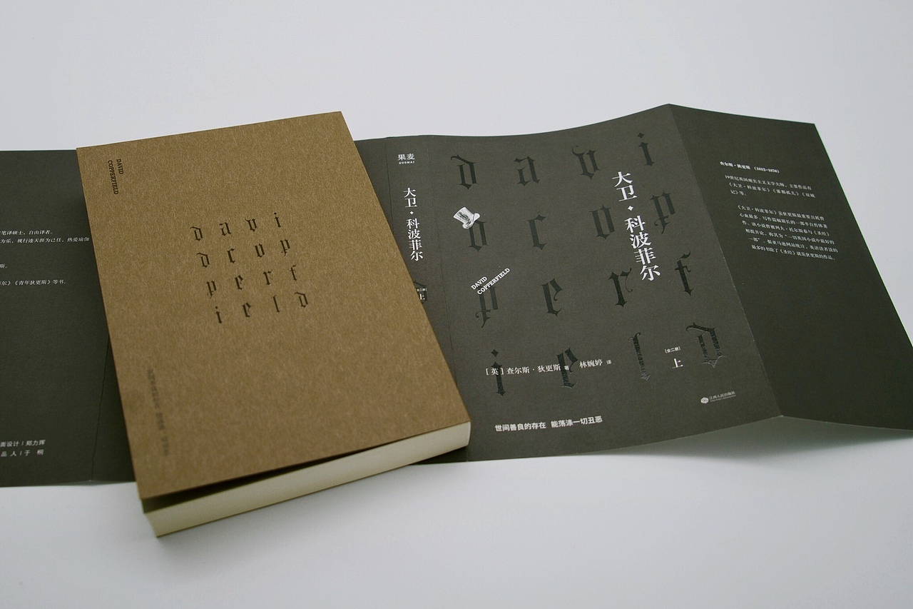 书籍设计《大卫 科波菲尔》（图ZMTk1NTI2NDUy） - 书籍/画册 - 站酷设计师白沙原创素材 - 站酷ZCOOL