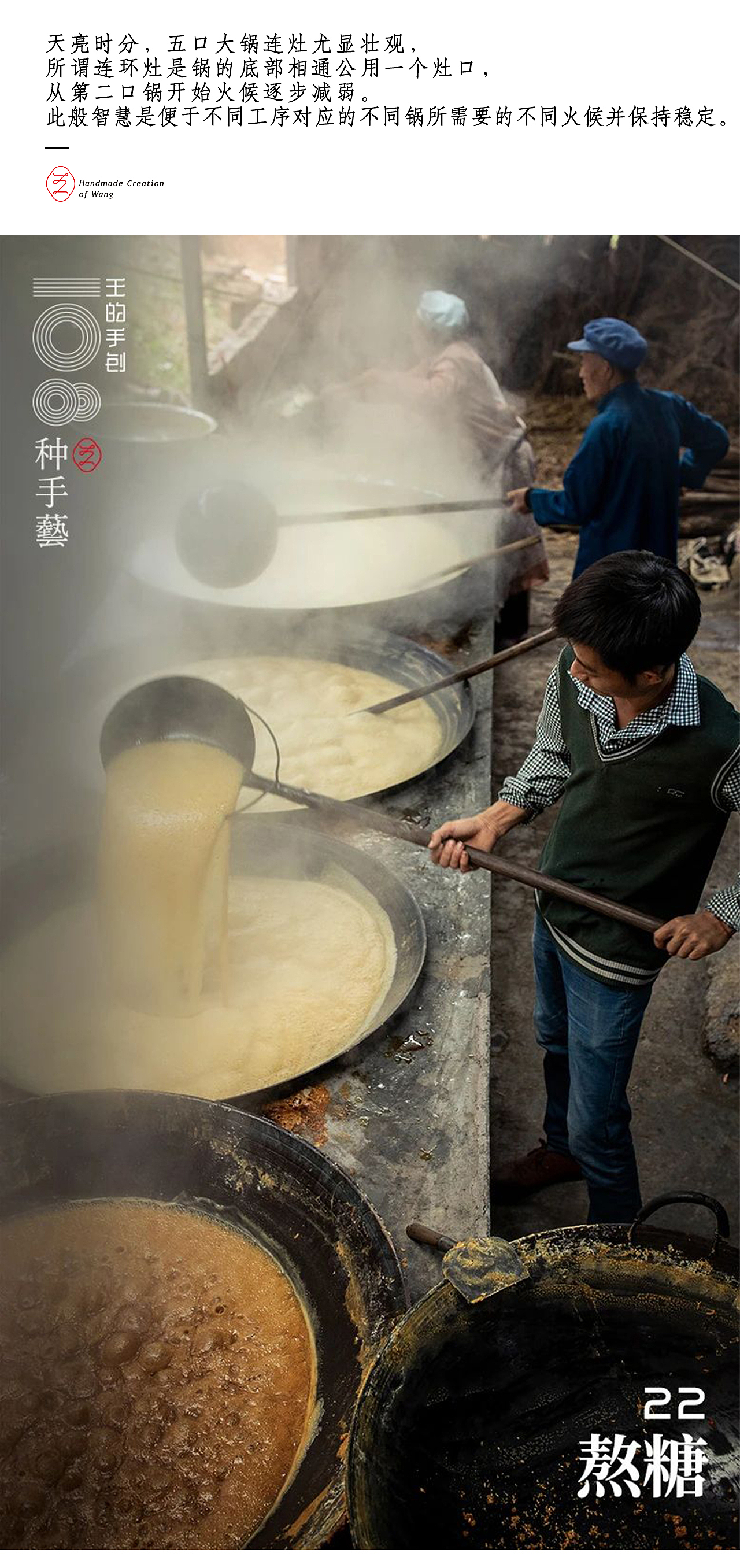 “熬糖”—草木之中的甘甜