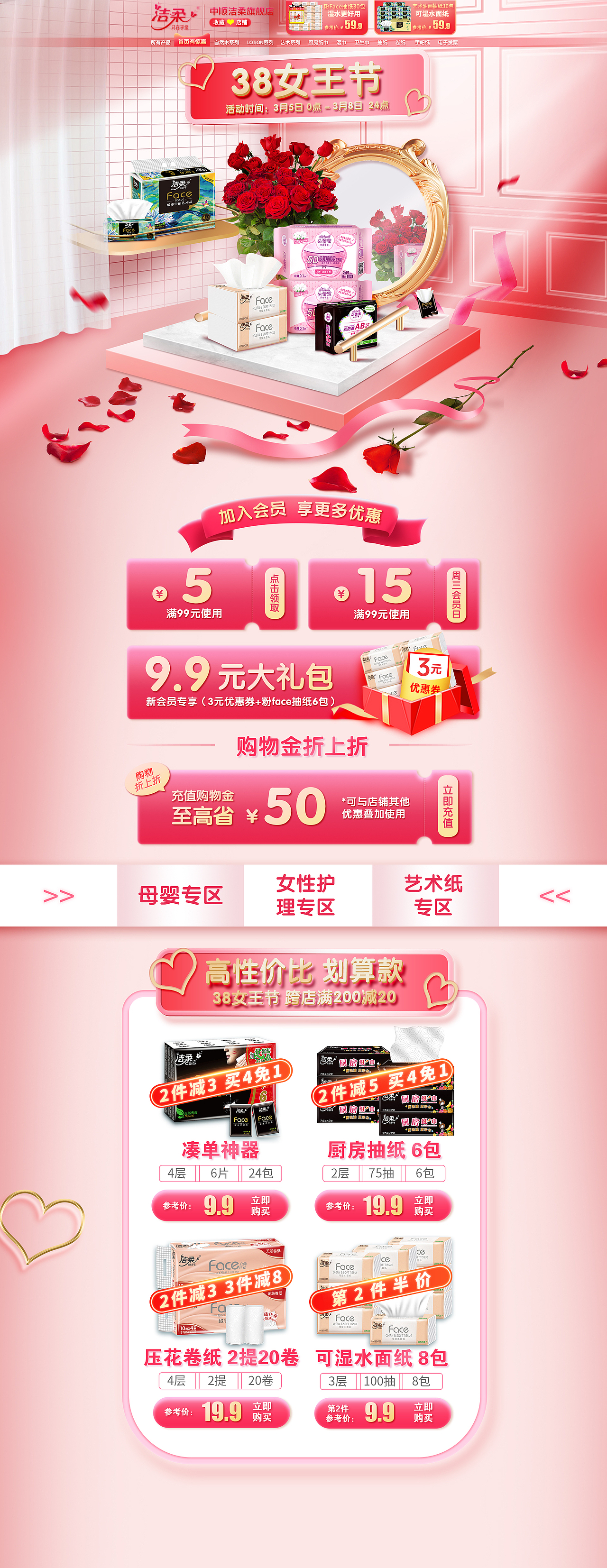 曾经的店铺首页设计整理上传24-2021年（图ZMjc2MzEwNzQ0） - 电商 - 站酷设计师东风忆原创素材 - 站酷ZCOOL