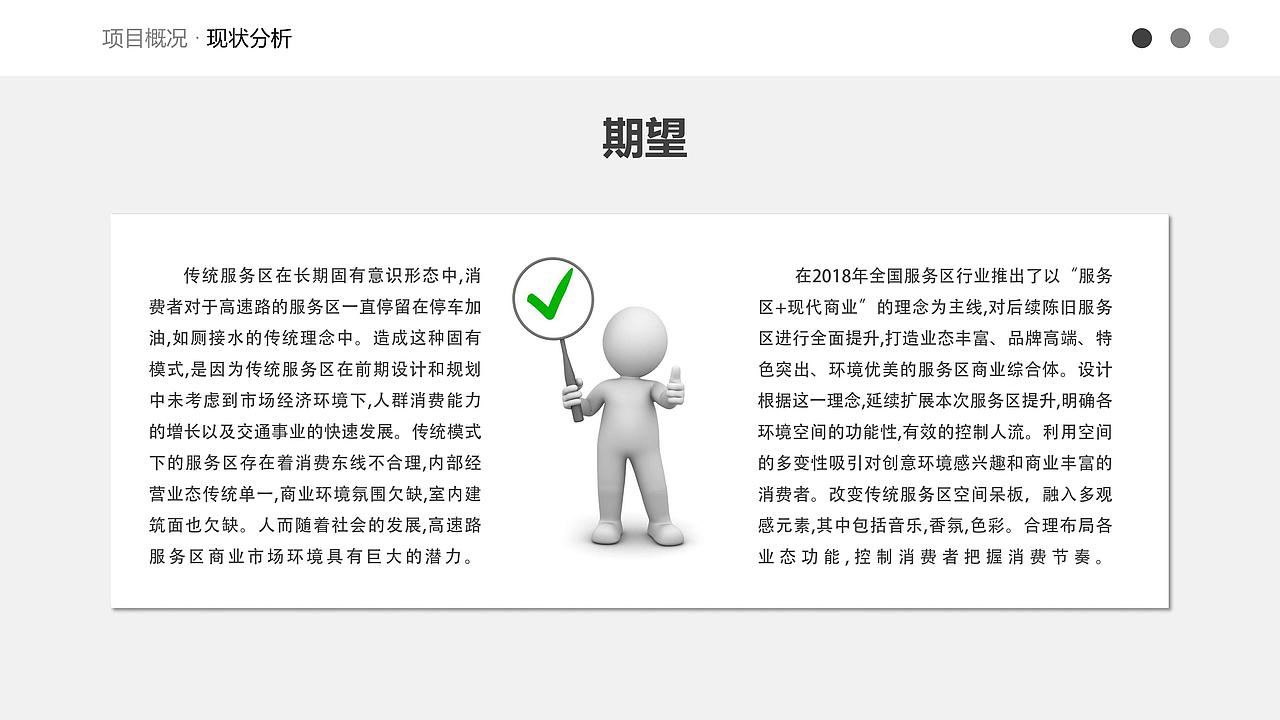 河南高速服务区改造设计方案