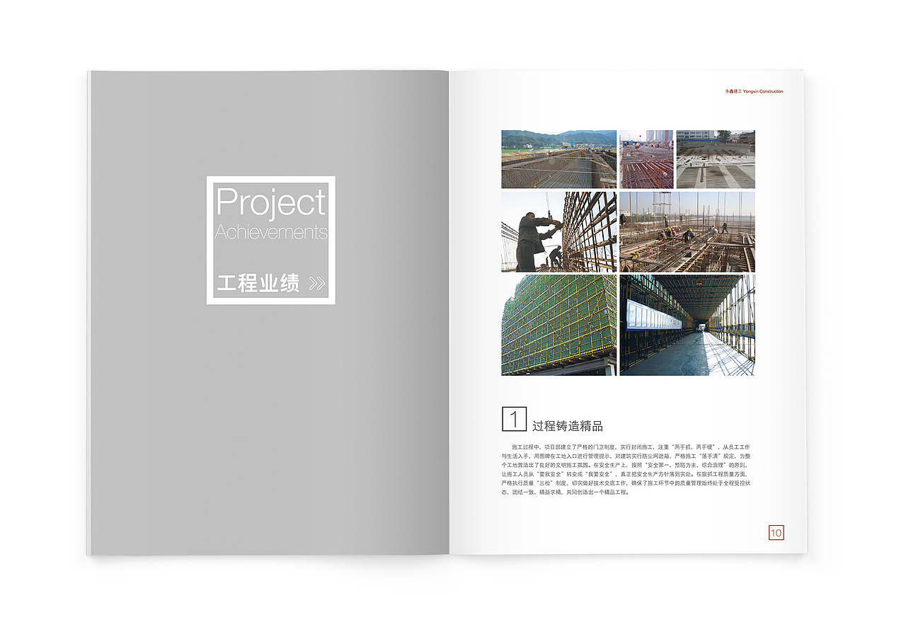 永鑫建筑 画册